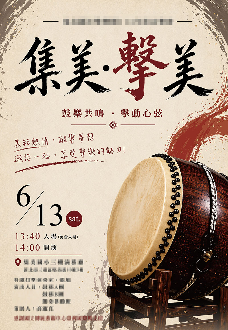 活動海報案例